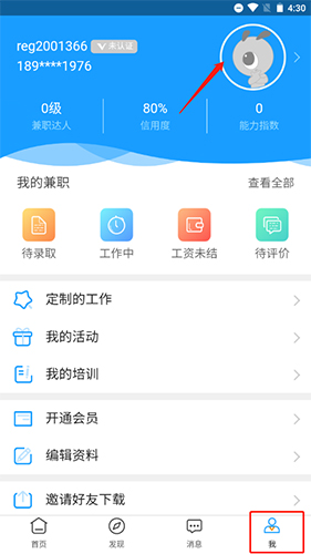 校园无忧网蚂蚁兼职