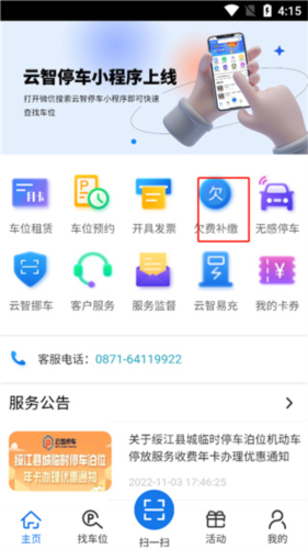 云智停车官方版