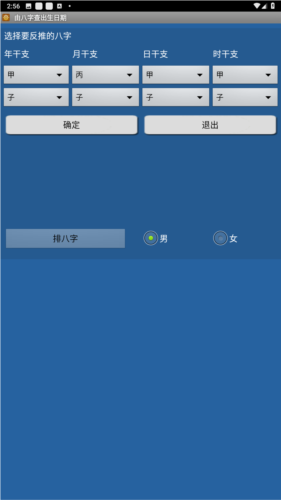 南方批八字软件手机版