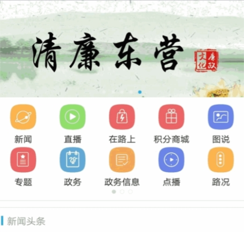 智慧东营最新版