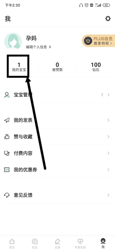 孕育提醒app