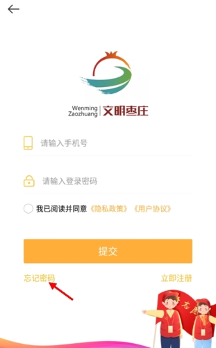 文明枣庄手机客户端