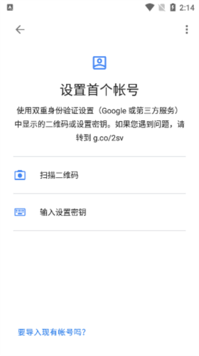 谷歌身份验证器app