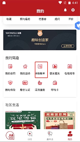 窝趣公寓安卓版