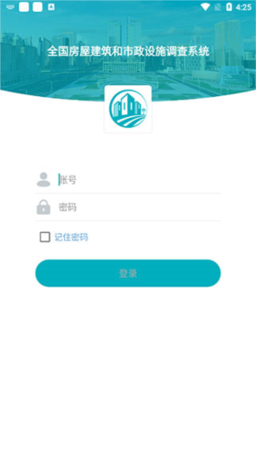 房屋市政普查手机版