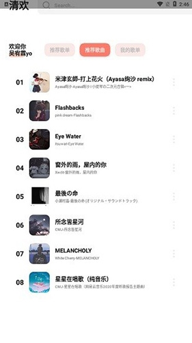 夜航匣子手机版