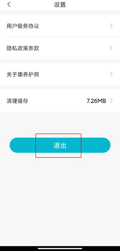 康养护照app