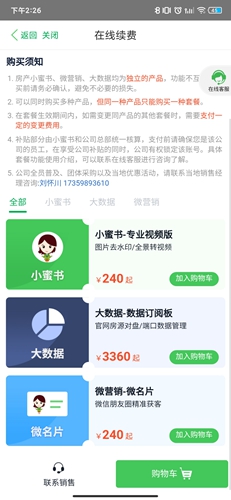 房产小蜜书app