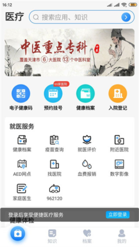 健康天津手机版