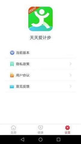 天天爱计步app
