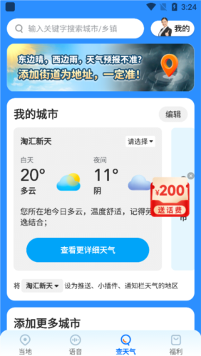瑞奇天气app