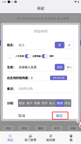 皇极天纪app