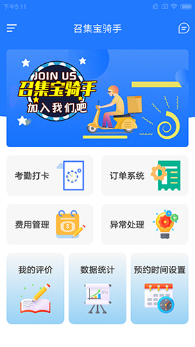 召集宝骑手app