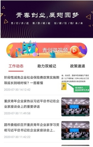 青春重庆智慧团建