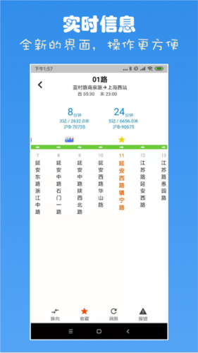 上海公交查询APP