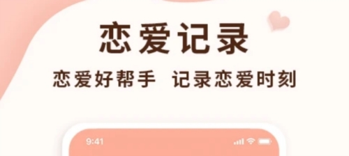 恋爱记录局安卓版
