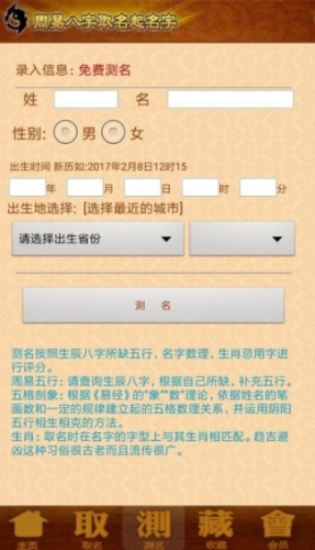 周易生辰八字取名vip解锁版