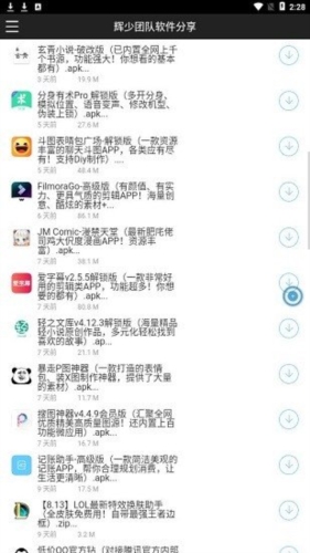 辉少团队软件分享app