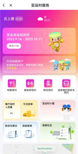 杭州亚运行APP