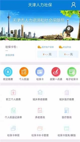 津社保app