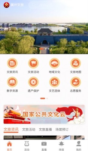 冀州文旅云app