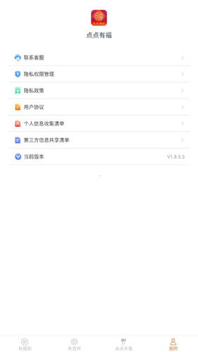 点点有福app