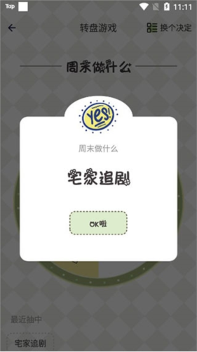 小决定幸运选择器官方版