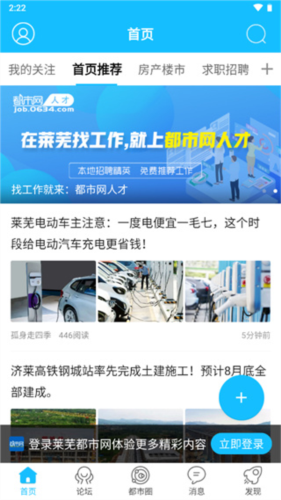 莱芜都市网app官方版