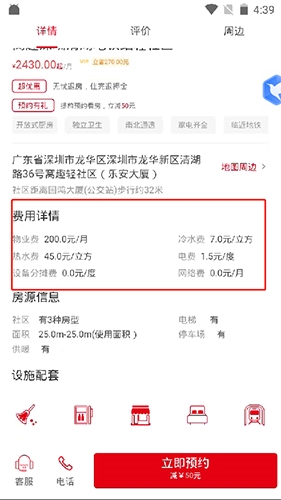 窝趣公寓安卓版