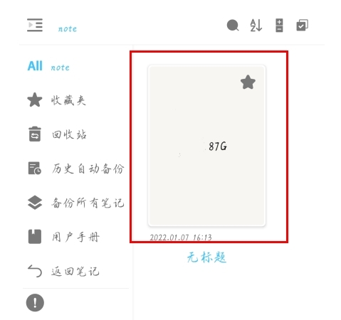 享做笔记破解版
