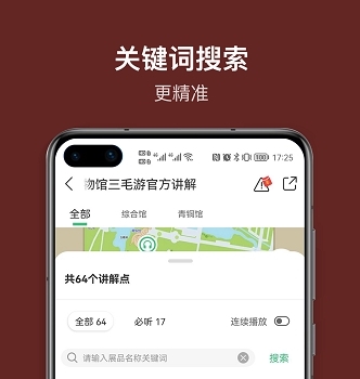 三星堆讲解app