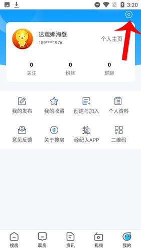 搜房网APP客户端
