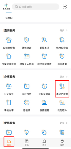 鹤城在线APP