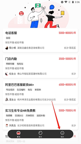 英才直聘app
