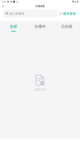 移动申报app安卓版