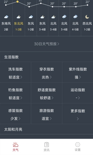 万象天气app