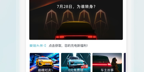 爱驰汽车安卓版