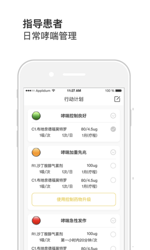 悠然呼吸患者app