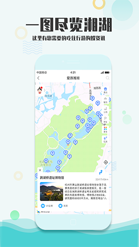 爱游湘湖app