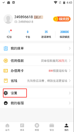 51信用卡管家app