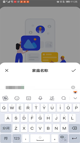 家庭空间app手机版