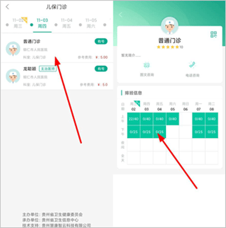 健康贵州12320app