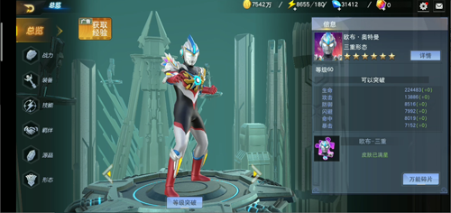 奥特曼宇宙英雄旧版