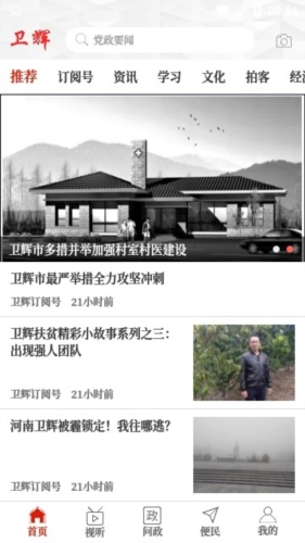 云上卫辉手机客户端