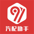 91汽配助手app