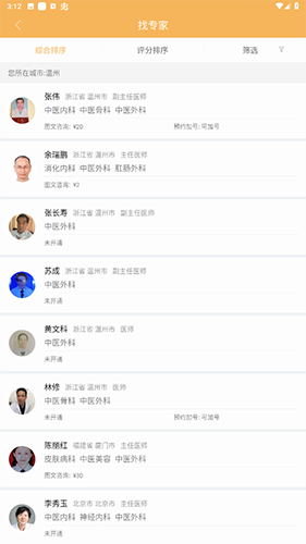 甘草医生用户端