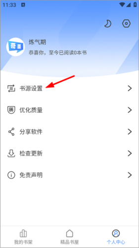 奇墨小说安卓版