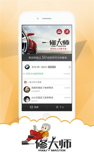 一修大师app