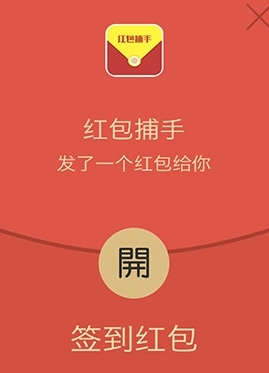 红包捕手免费版