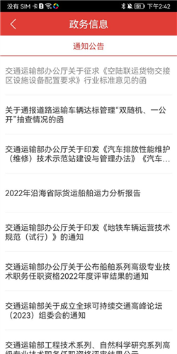交通运输部app安卓版